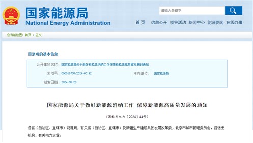 新能源消納需求大幅增加 國家能源局：打破省間壁壘，不得限制跨省新能源交易