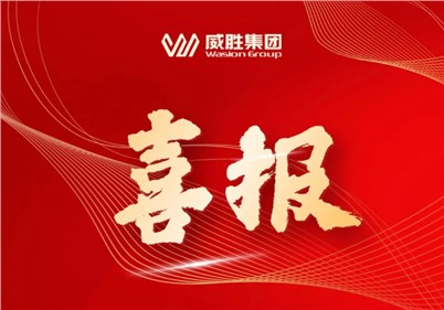 喜報(bào)｜威勝集團(tuán)成功中標(biāo)南方電網(wǎng)招標(biāo)項(xiàng)目，中標(biāo)金額1.98億元